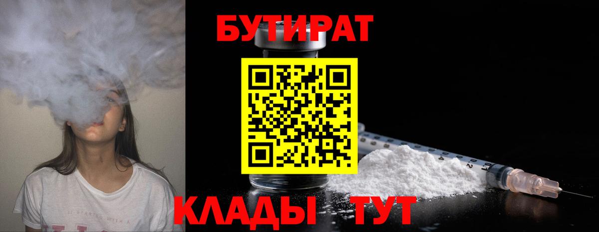 Бутират BDO 33% Гудермес