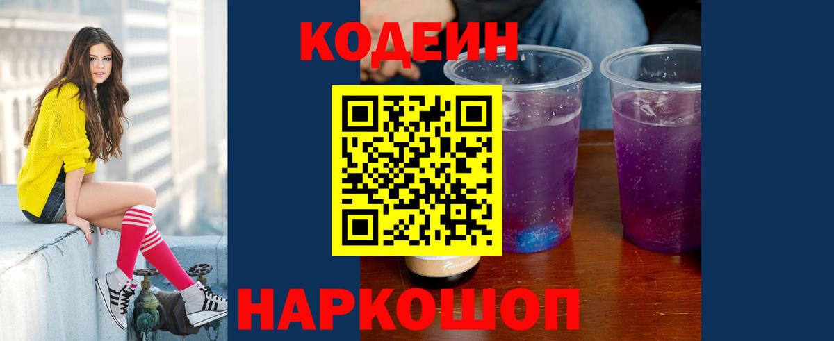 Кодеин Purple Drank  Codein напиток Lean (лин)  Гудермес  Вход с VPN 